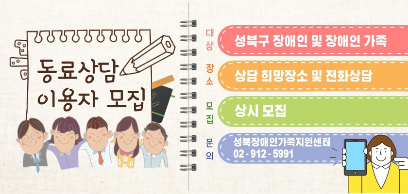 동료상담 이용자 모집