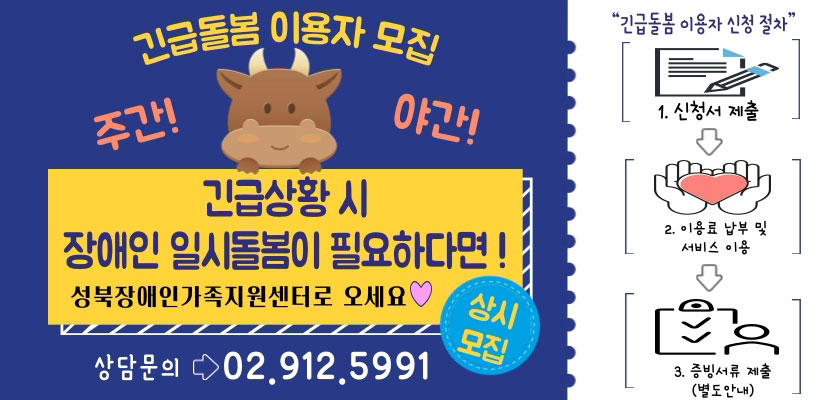 긴급돌봄 이용자 모집