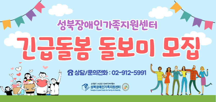 긴급돌봄 돌보미 모집