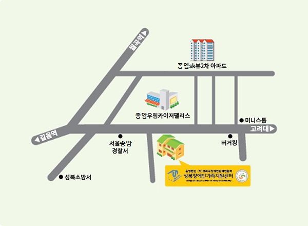 성북장애인가족지원센터 오시는길